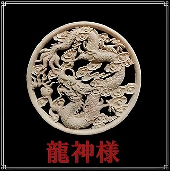Amazon.co.jp: 龍神 置物 風水 縁起 金運 開運 玄関 縁起物